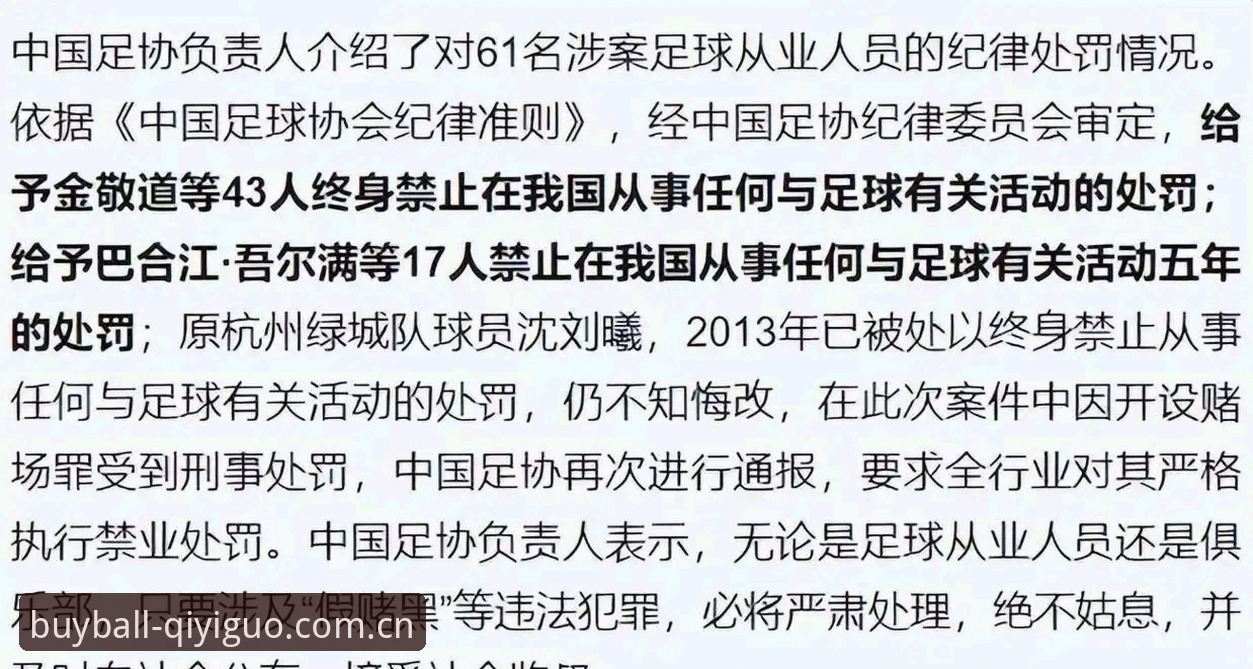 揭秘足协第三批禁足名单背后：65人涉案，从俱乐部高管到球员的灰色链条